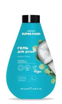 Гель для душа Super Food Кокос & Лотос, Cafe mimi 370 мл