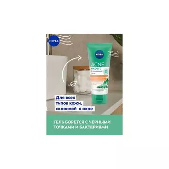 Гель для лица очищающий Acne Expert Nivea/Нивея 90мл