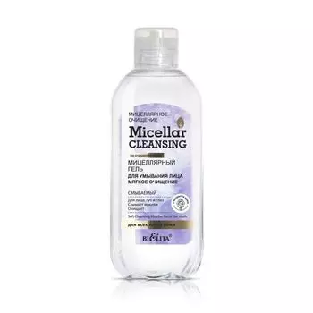 Гель для умывания лица мицеллярный Мягкое очищение Micellar Cleaning Белита 200мл