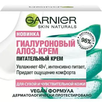 Гель-крем для лица Алоэ Garnier/Гарнье 50мл