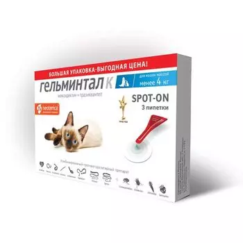 Гельминтал К Spot-on раствор для наружного применения для кошек до 4кг пипетка 0,4мл 3шт