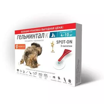 Гельминтал К Spot-on раствор для наружного применения для кошек 4-10кг пипетка 1мл 3шт