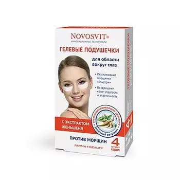 Гелевые подушечки для области вокруг глаз против морщин Новосвит/Novosvit №4