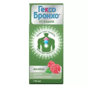 Гексо Бронхо сироп 100мг/5 мл 150мл
