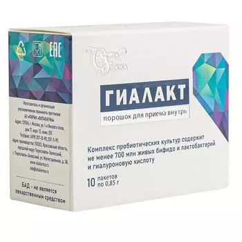 Гиалакт порошок для приема внутрь саше-пак. 0,85г 10шт