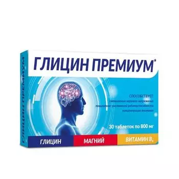 Глицин премиум Плюс таблетки 800мг 30шт