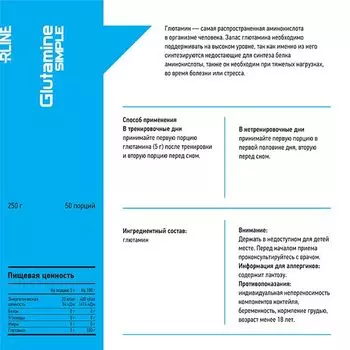 Глютамин Glutamine Powder R-Line 250г