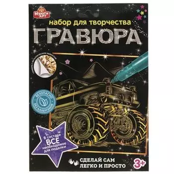 Гравюра золотая машина Мультиарт 18х24см (100SCRATCHART-GOLD-CAR2)