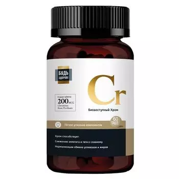 Хрома пиколинат Будь здоров! таблетки 540мг 60шт
