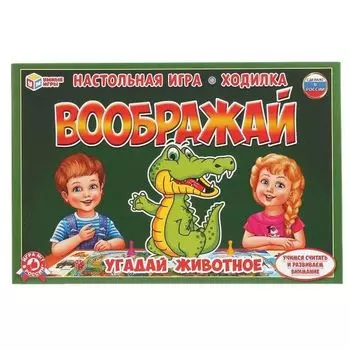 Игра-ходилка настольная воображай Угадай животное УМка