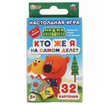 Игра карточная Кто же я на самом деле? Ми-ми-мишки Умка