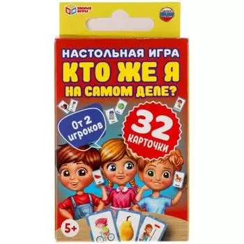 Игра карточная Кто же я на самом деле? УМка 32шт