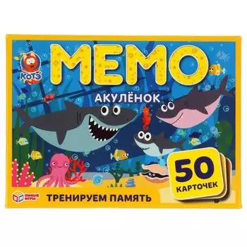 Игра карточная мемо Акуленок Умные игры