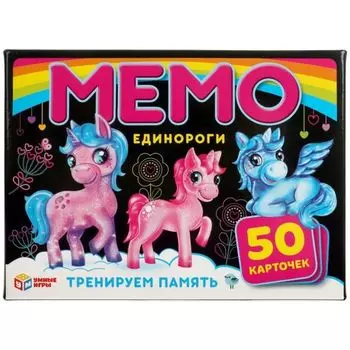 Игра карточная мемо Единороги Умные игры