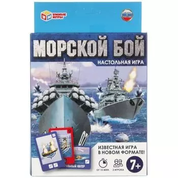 Игра карточная настольная морской бой Умные игры