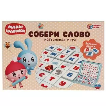 Игра собери слово увеличенные фишки Малышарики Умка