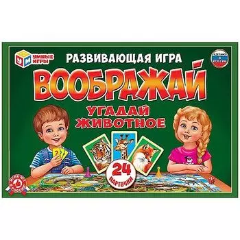 Игра карточная развивающая воображай угадай животное карточки Умные игры УМка 24шт