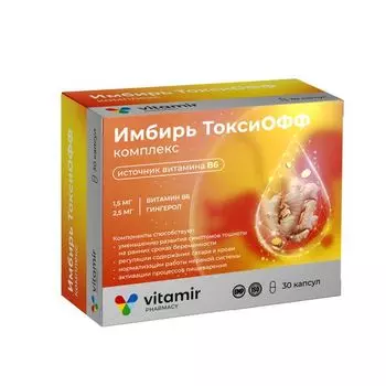 Имбирь ТоксиОФФ комплекс Витамир капсулы 400мг 30шт