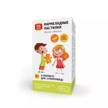 Иммуно с 3-х лет Будь Здоров! пастилки мармеладные 60шт