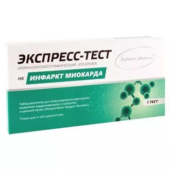 Набор для выявления кардиомаркеров Иммунохром-Кардио-Экспресс