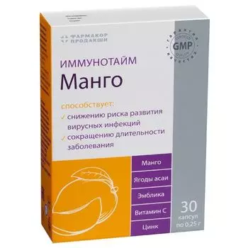 Иммунотайм манго капсулы 250мг 30шт
