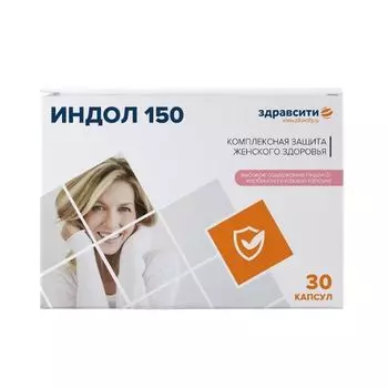 Индол 150 Zdravcity/Здравсити капсулы 230мг 30шт