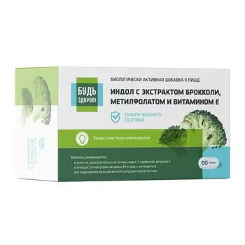 Индол с экстрактом брокколи, метилфолатом и витамином Е Будь Здоров! капсулы 400мг 60шт