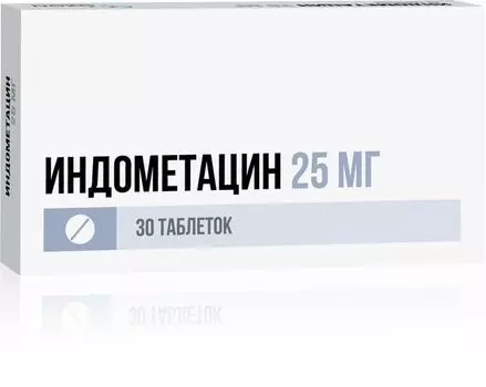 Индометацин таблетки п/о плен. кишечнораст. 25мг 30шт
