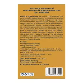 Ингалятор компрессорный с принадлежностями Zdravcity/Здравсити (A500LW00)