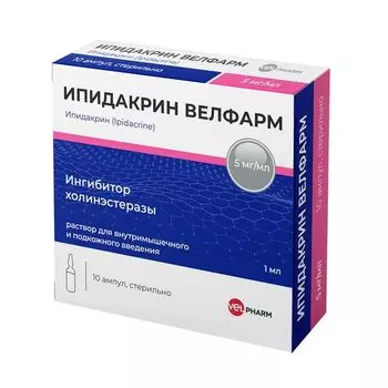 Ипидакрин Велфарм раствор для в/м и п/к введ. амп. 5мг/мл 1мл 10шт