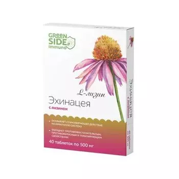Эхинацея с лизином Green side/Грин Сайд таблетки 500мг 40шт