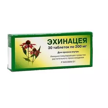 Эхинацея таблетки 200мг 30шт