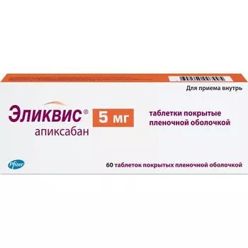 Эликвис таблетки п/о плён. 5мг 60шт