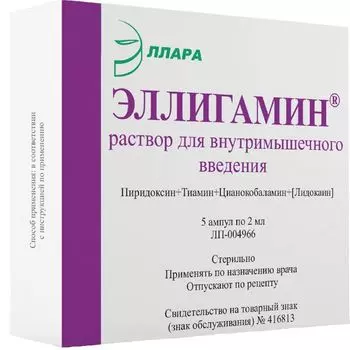 Эллигамин раствор для в/м введ. 2мл 5шт