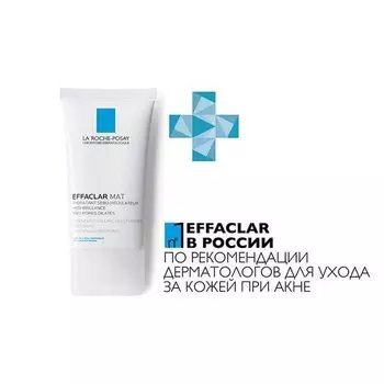 Эмульсия увлажняющая матирующая себорегулирующая Effaclar Mat La Roche Posay/Ля рош позе 40мл