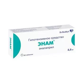 Энам таблетки 2,5мг 20шт