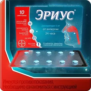 Эриус таблетки п.п.о. от аллергии 5мг 10шт Bayer/Байер