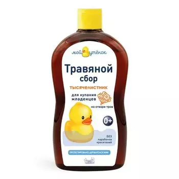 Экстракты трав для купания младенце с первых дней жизни с тысячелистником Мой утенок 500мл