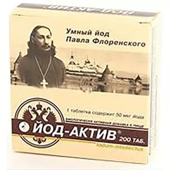 Йод-актив таблетки 200шт