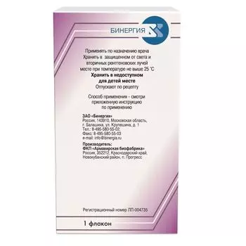 Йогексол-Бинергия раствор для инъекций 300мг йода/мл 50мл