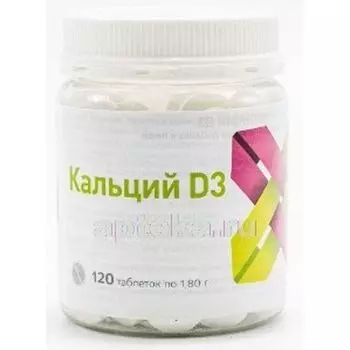 Кальций Д3 таблетки 1,8г 120шт