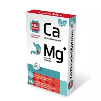 Кальций+Магний комплекс Будь Здоров! таблетки 1300мг 20шт