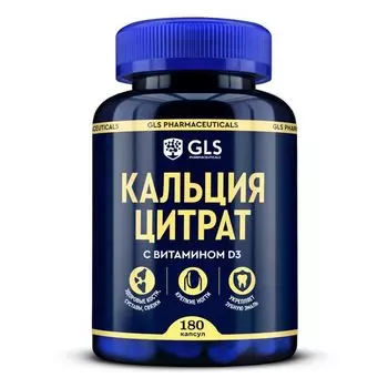 Кальция цитрат GLS капсулы 500мг 180шт