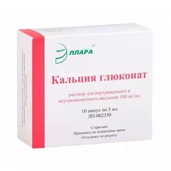 Кальция глюконат раствор для в/в и в/м введ. 10% 5мл 10шт