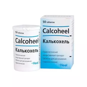 Калькохель таблетки сублингвальные 50шт