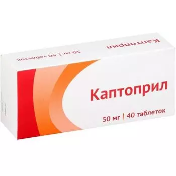 Каптоприл таблетки 50мг 40шт