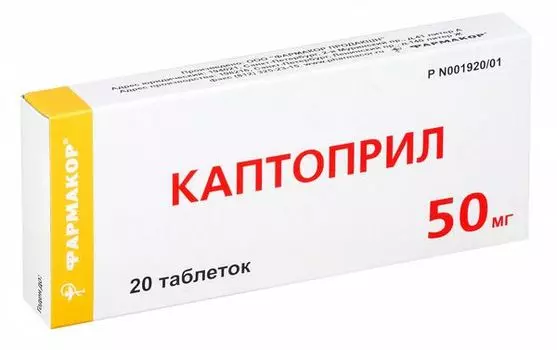 Каптоприл таблетки 50мг 20шт
