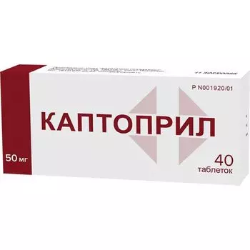 Каптоприл таблетки 50мг 40шт