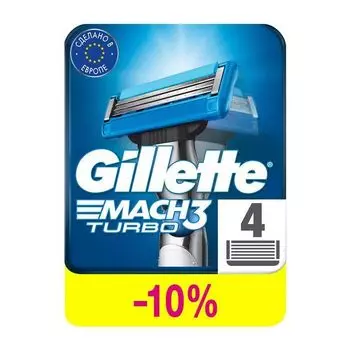 Кассеты для станков Turbo Mach3 Gillette/Жиллетт 4шт (10/13264256)