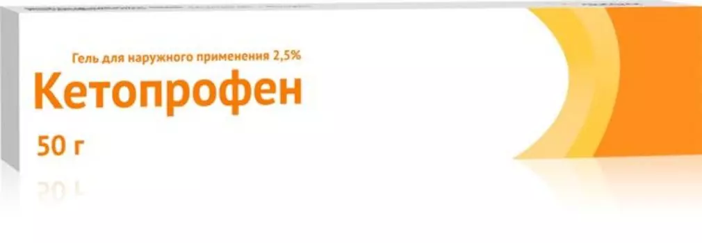 Кетопрофен гель для наружного применения 2,5% 50г